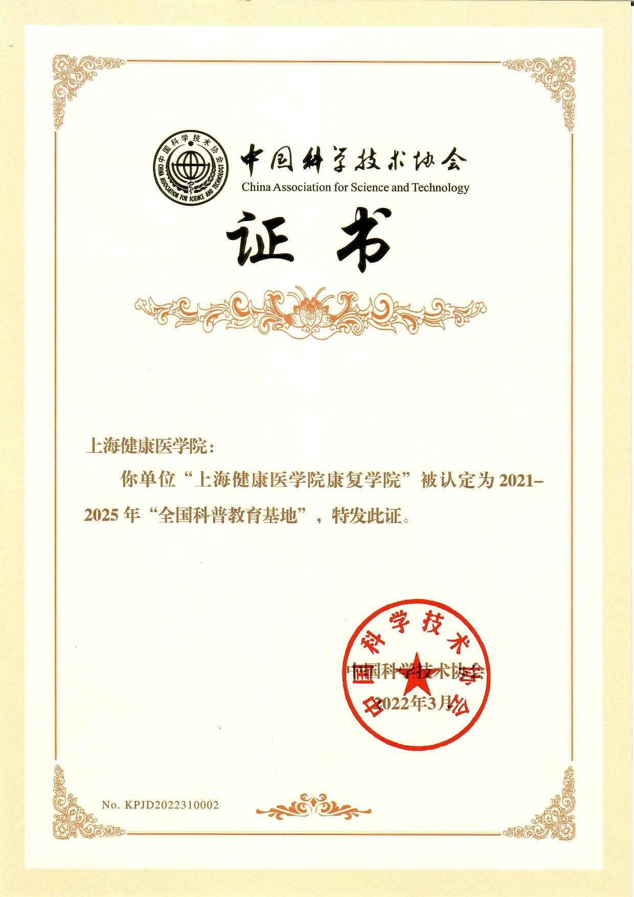 照片3-2021-2025年第一批全国科普教育基地_页面_1.jpg