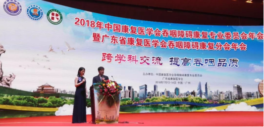 为什么要做吞咽仪器中国康复医学会吞咽障碍康复专业委员会首届年会暨首届全国吞咽障碍康复技能大赛圆满成 ..._https://www.jmylbn.com_新闻资讯_第1张