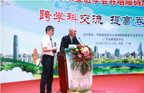 为什么要做吞咽仪器中国康复医学会吞咽障碍康复专业委员会首届年会暨首届全国吞咽障碍康复技能大赛圆满成 ..._https://www.jmylbn.com_新闻资讯_第6张